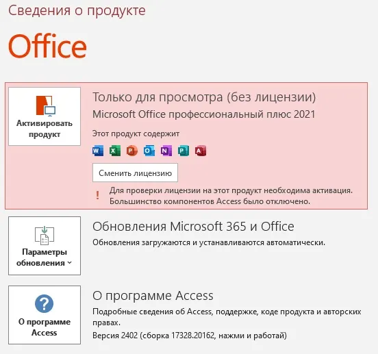 
Смена ключа в Office 2013/2016/2019/2021 Pro Pluse