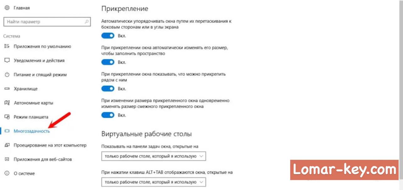 Настройки многозадачности